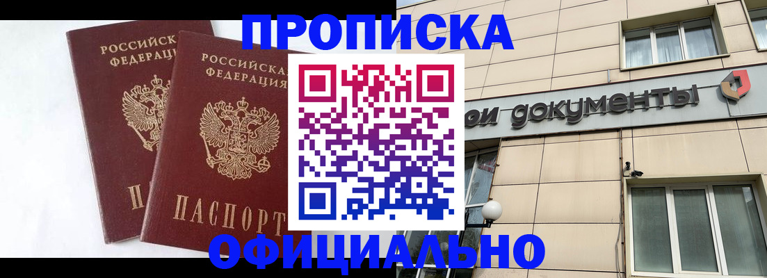 прописка для военкомата в Елизово