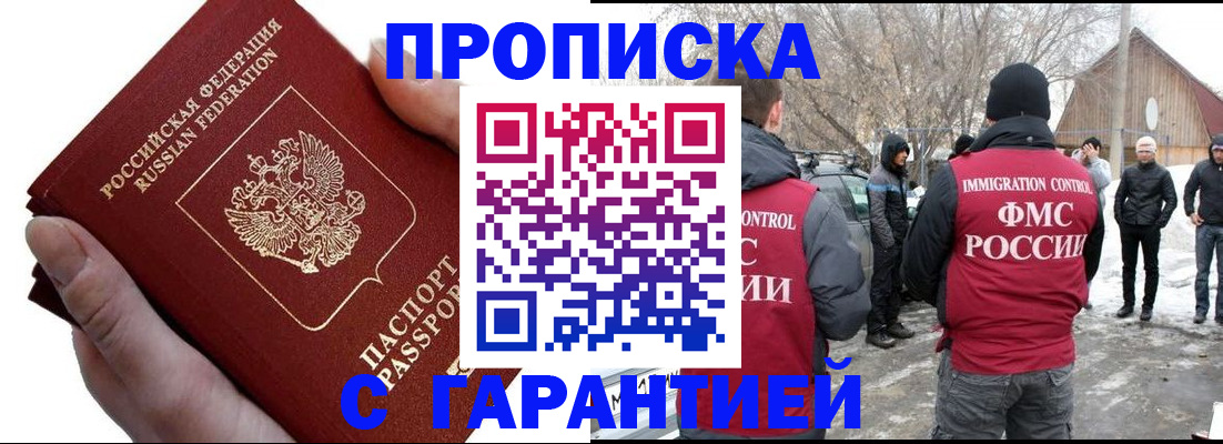 прописка для работы в Елизово