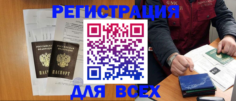 временная регистрация поиск в Елизово