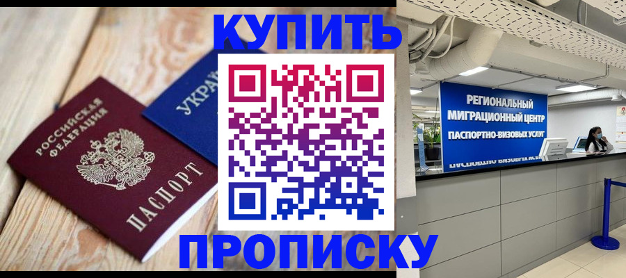 временная прописка в Елизово